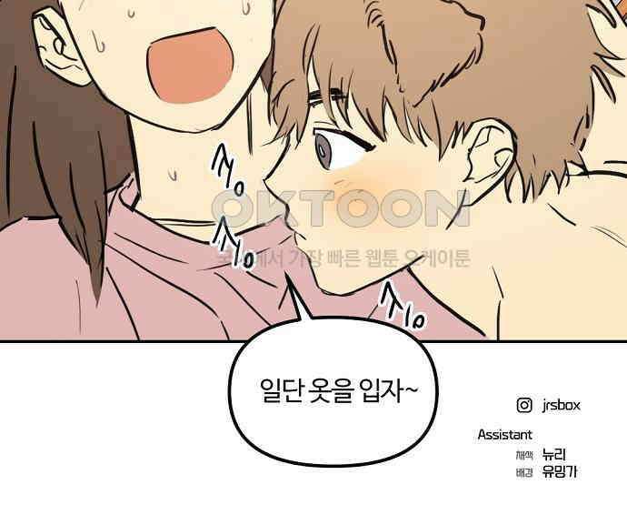 랑데뷰 외전-개줍 랑데뷰(2) 88