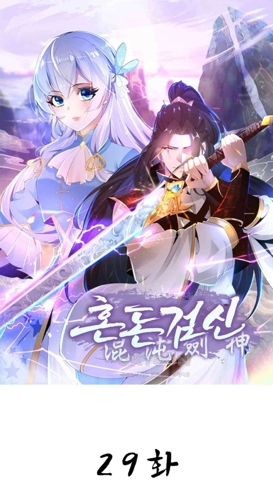 혼돈검신(레진) 29화 1