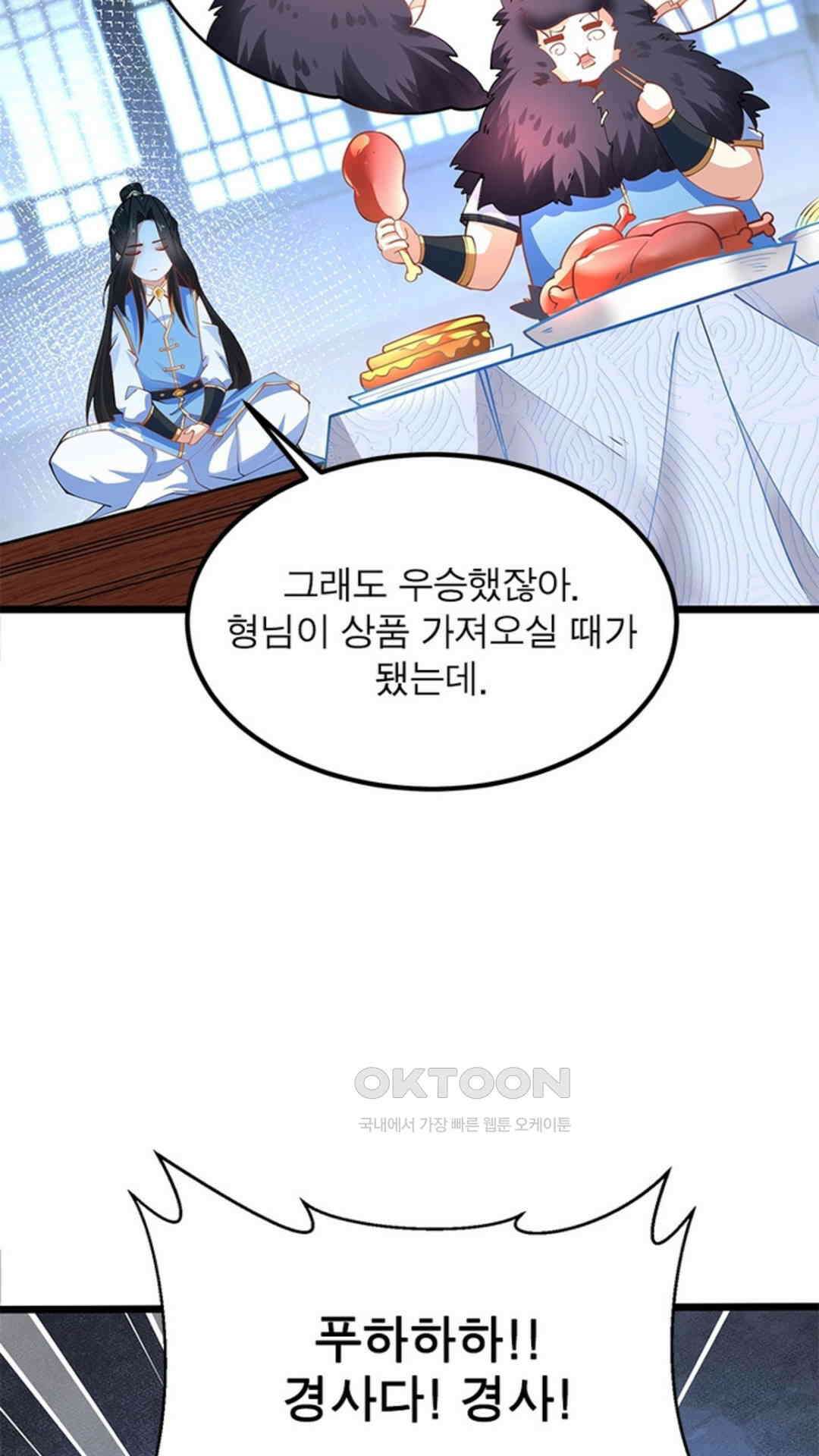 혼돈검신(레진) 29화 11