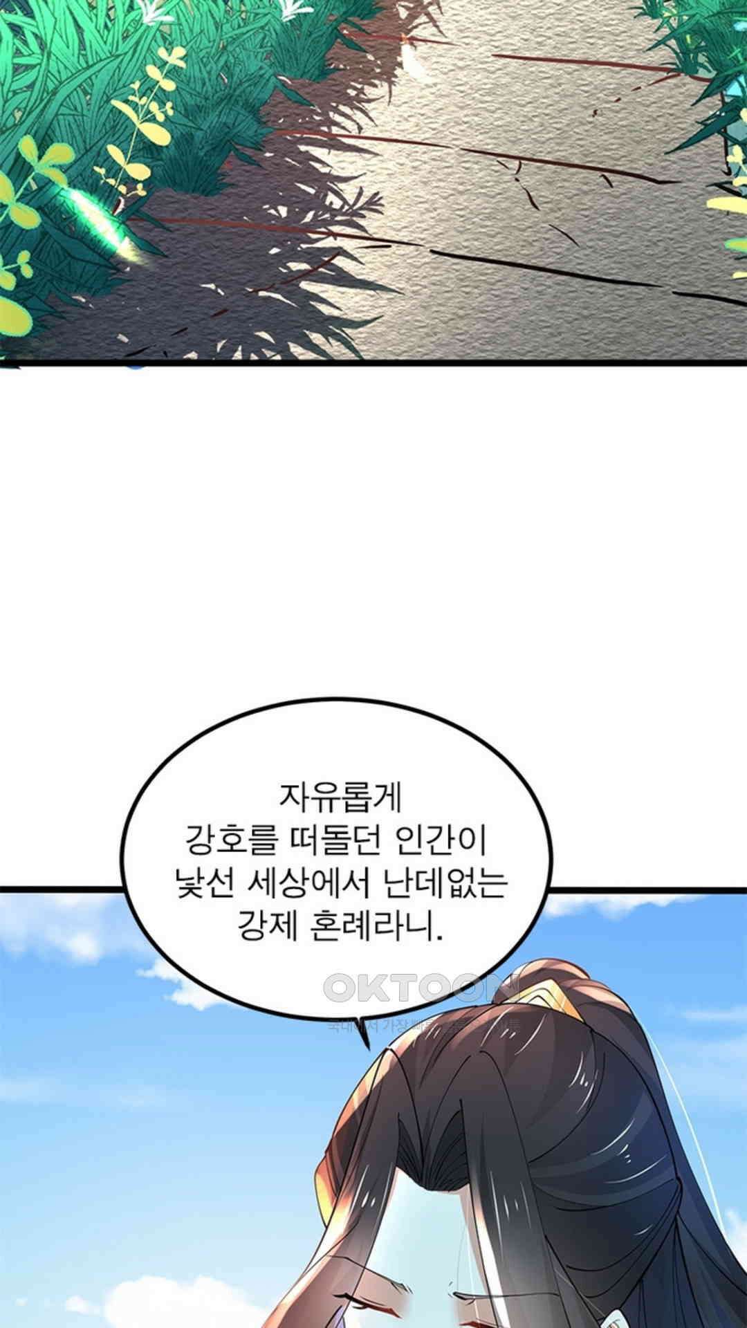 혼돈검신(레진) 29화 38