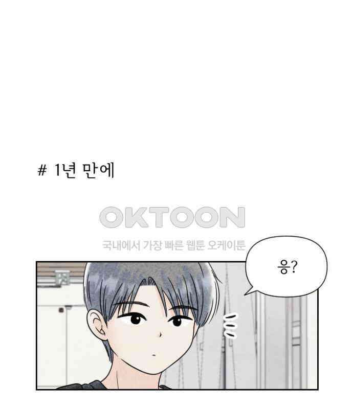 연애일기 67화: 같이 밥 먹어요 1