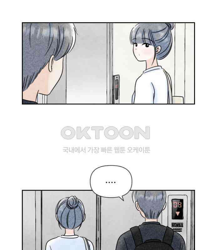 연애일기 67화: 같이 밥 먹어요 2