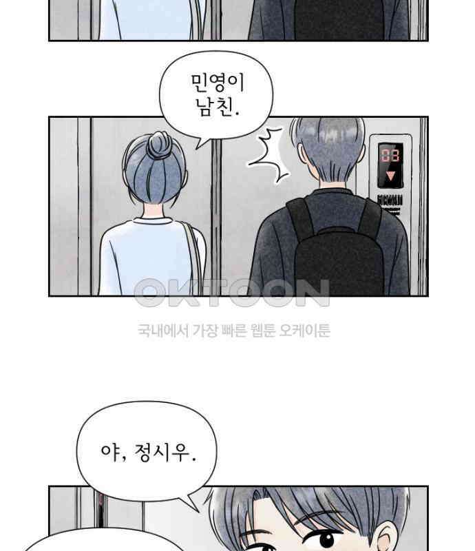 연애일기 67화: 같이 밥 먹어요 3