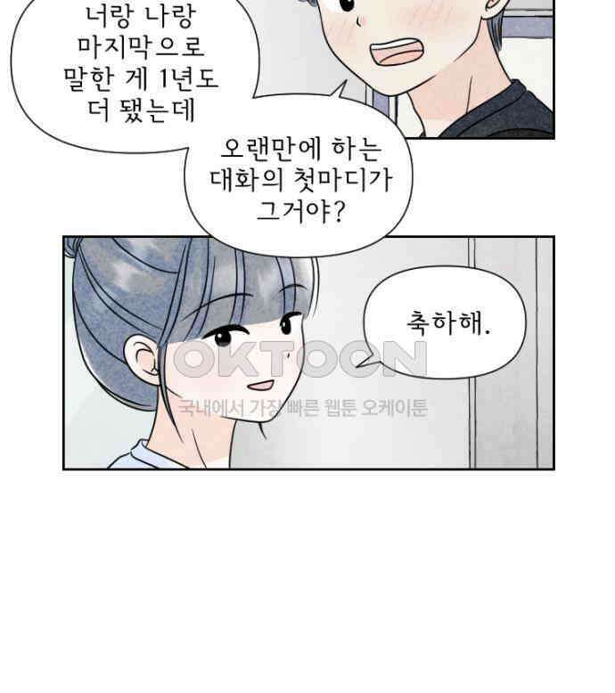 연애일기 67화: 같이 밥 먹어요 4