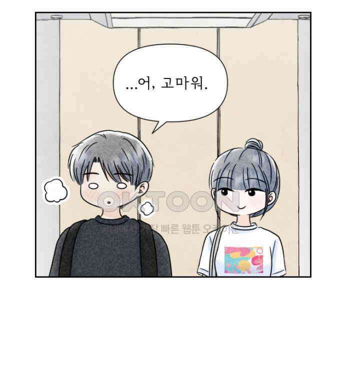 연애일기 67화: 같이 밥 먹어요 5