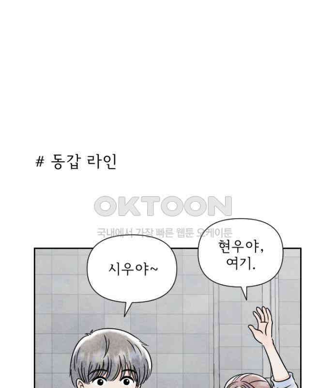 연애일기 67화: 같이 밥 먹어요 6