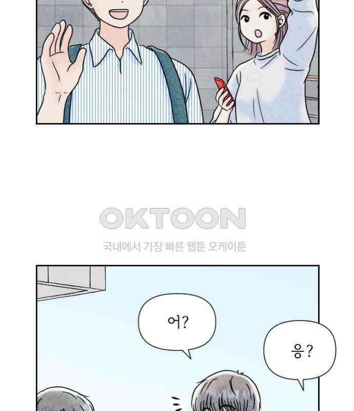 연애일기 67화: 같이 밥 먹어요 7