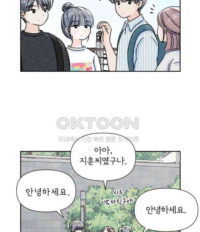 연애일기 67화: 같이 밥 먹어요 8