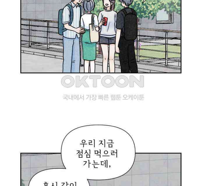 연애일기 67화: 같이 밥 먹어요 9