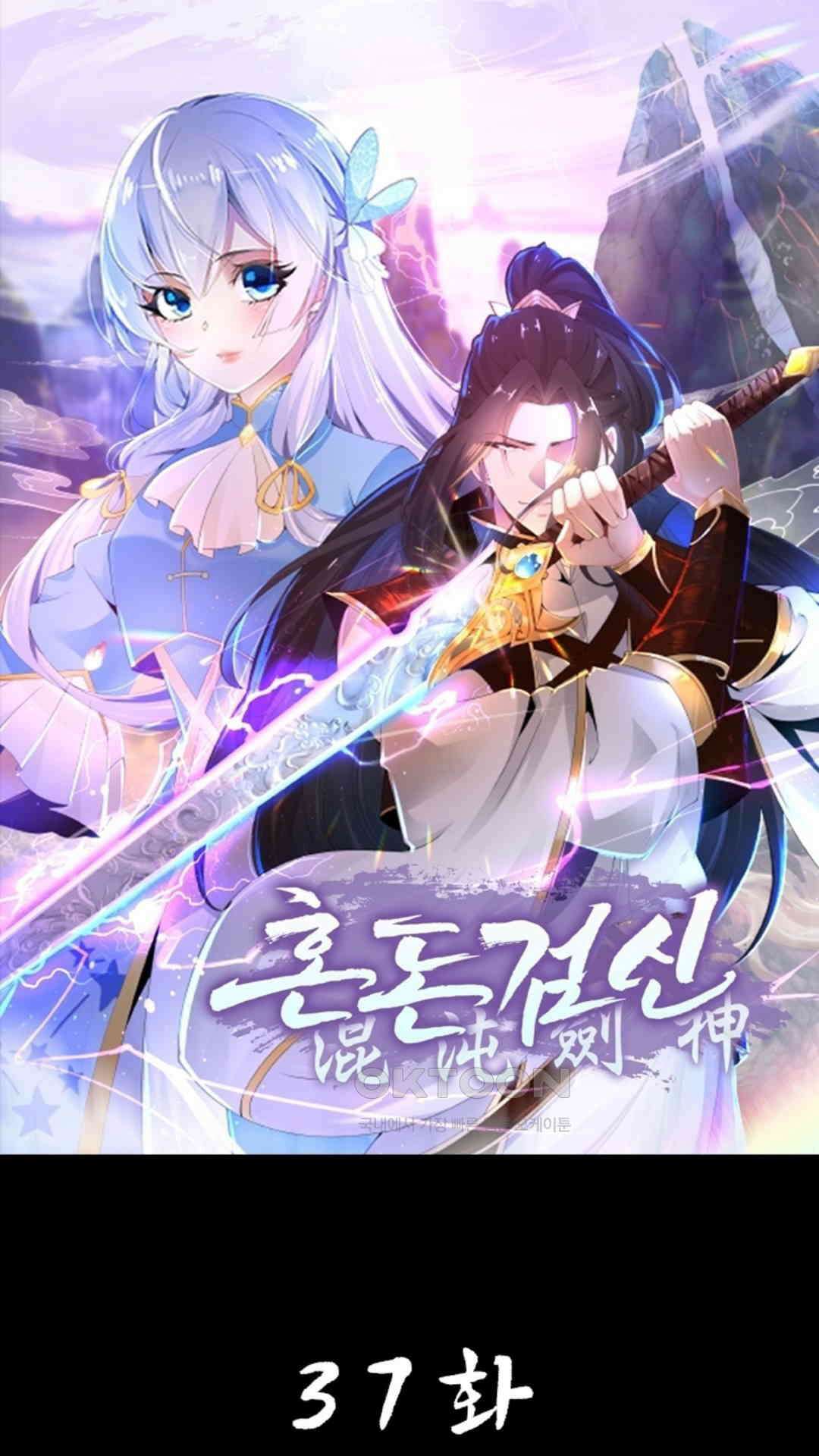 혼돈검신(레진) 37화 1