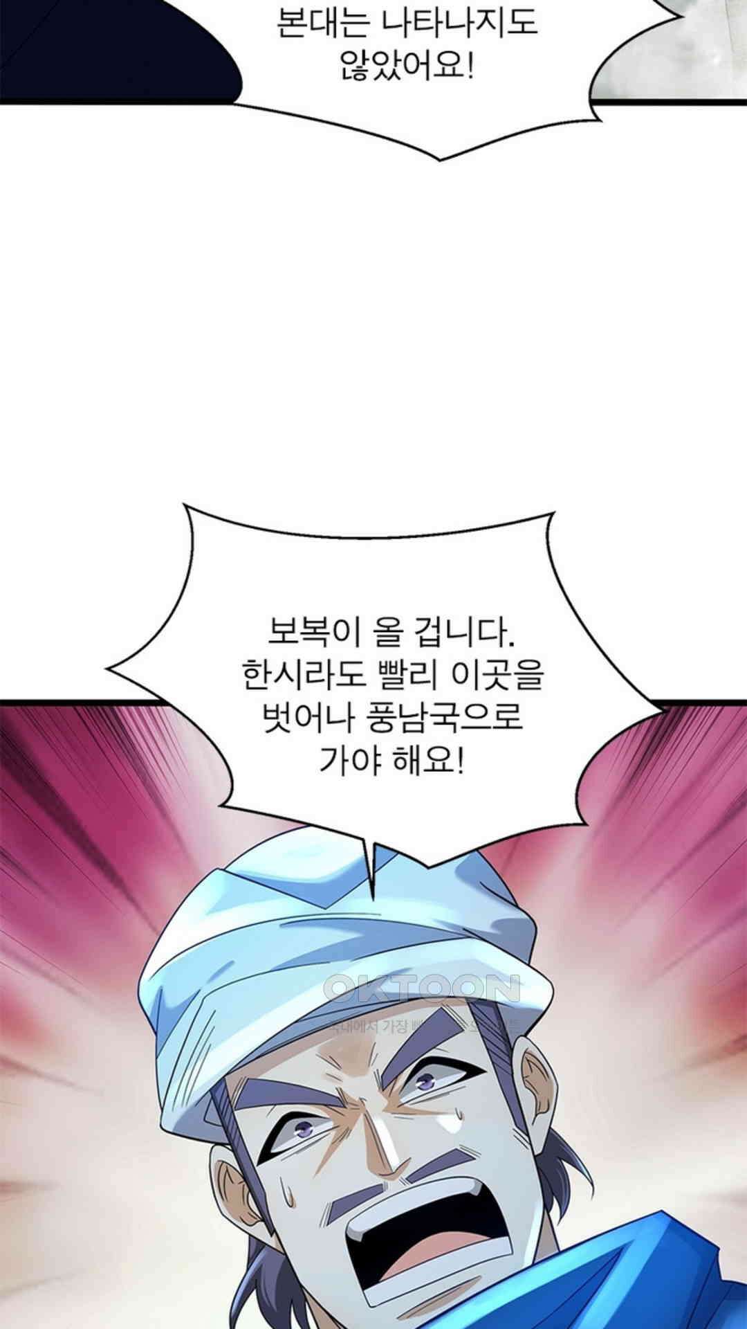 혼돈검신(레진) 37화 45