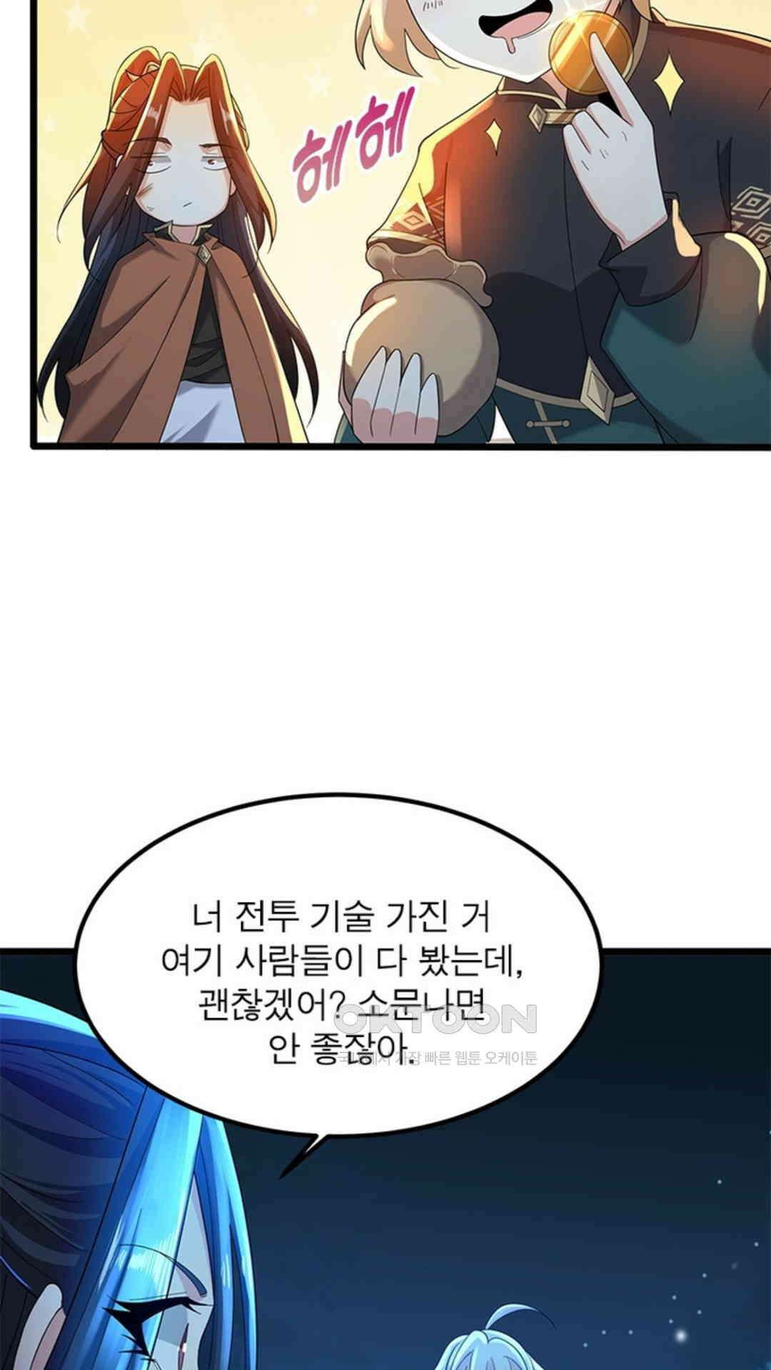 혼돈검신(레진) 37화 49