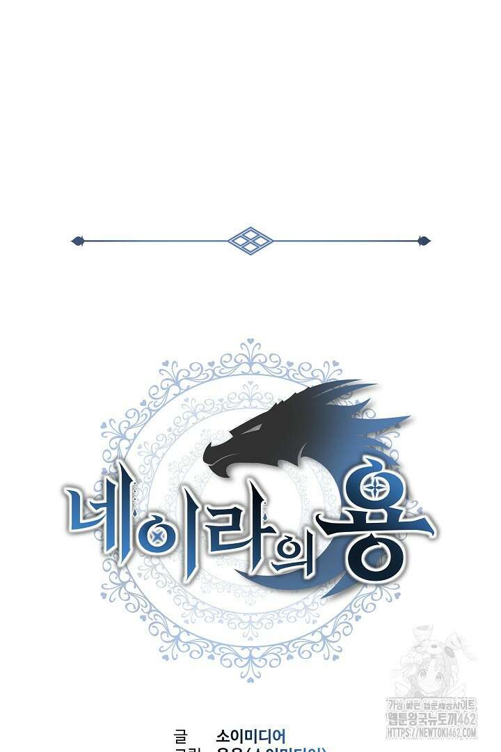 네이라의 용 15화 18