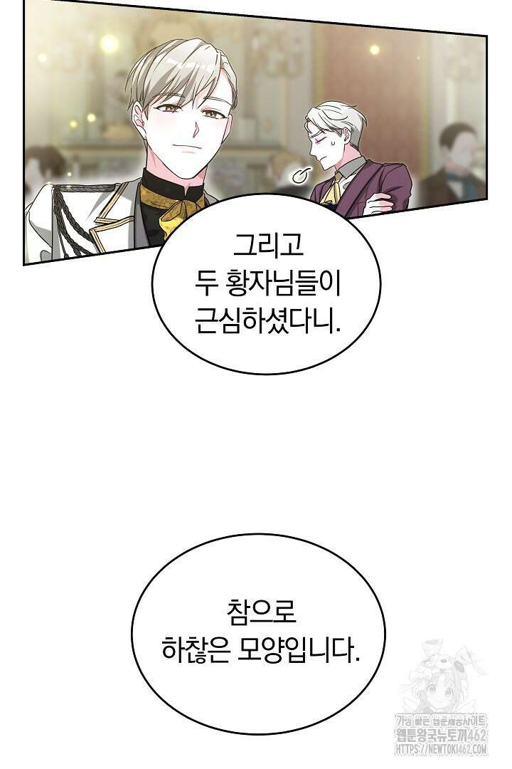 네이라의 용 20화 8