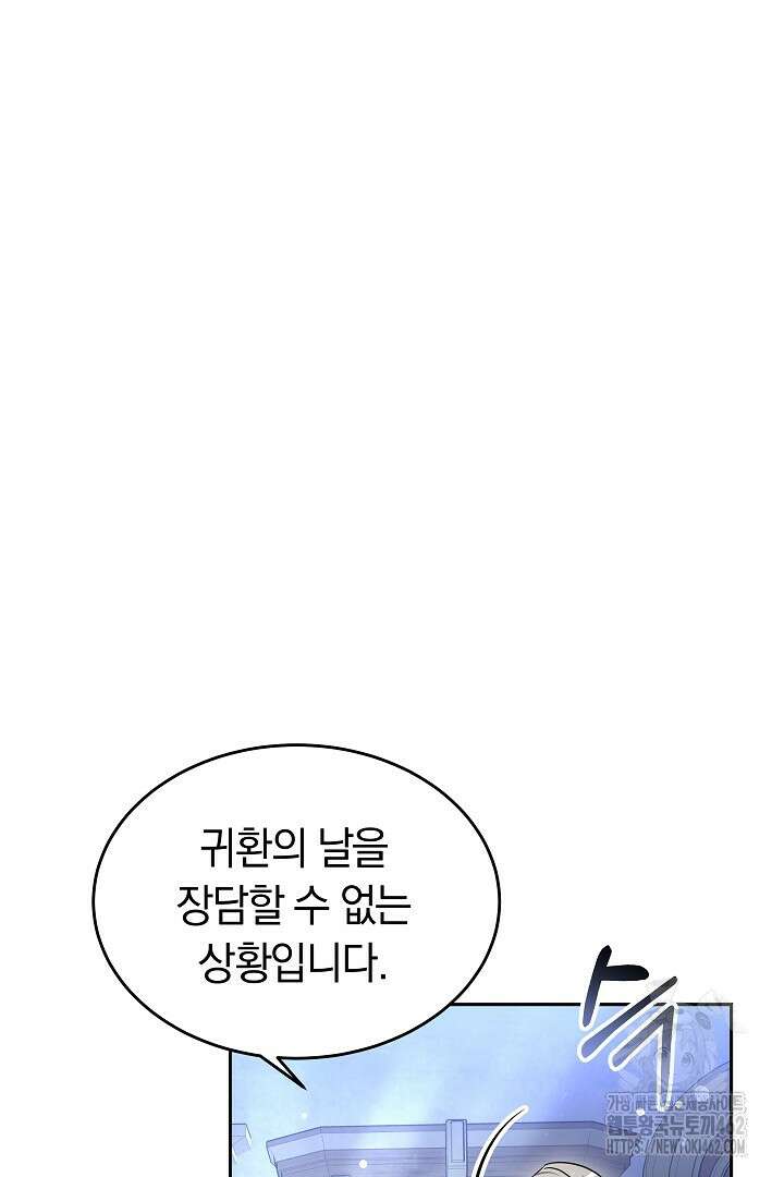 네이라의 용 30화 4