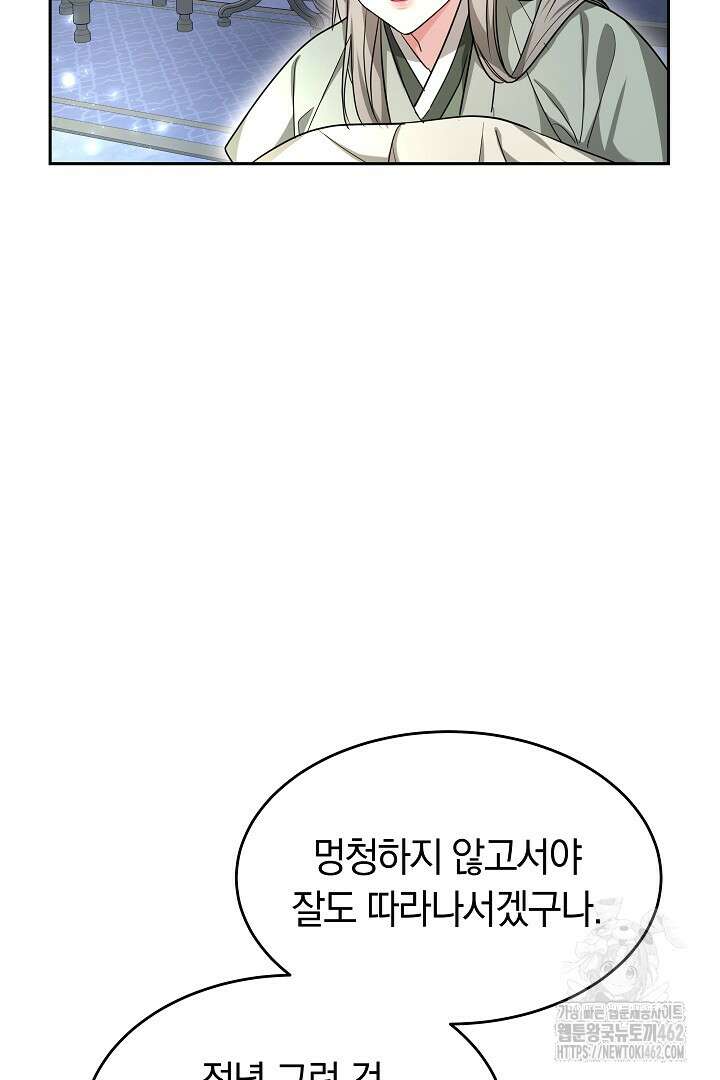 네이라의 용 30화 8