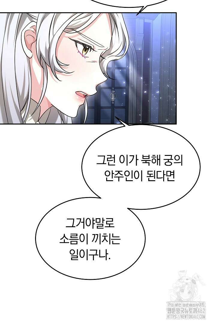 네이라의 용 30화 11