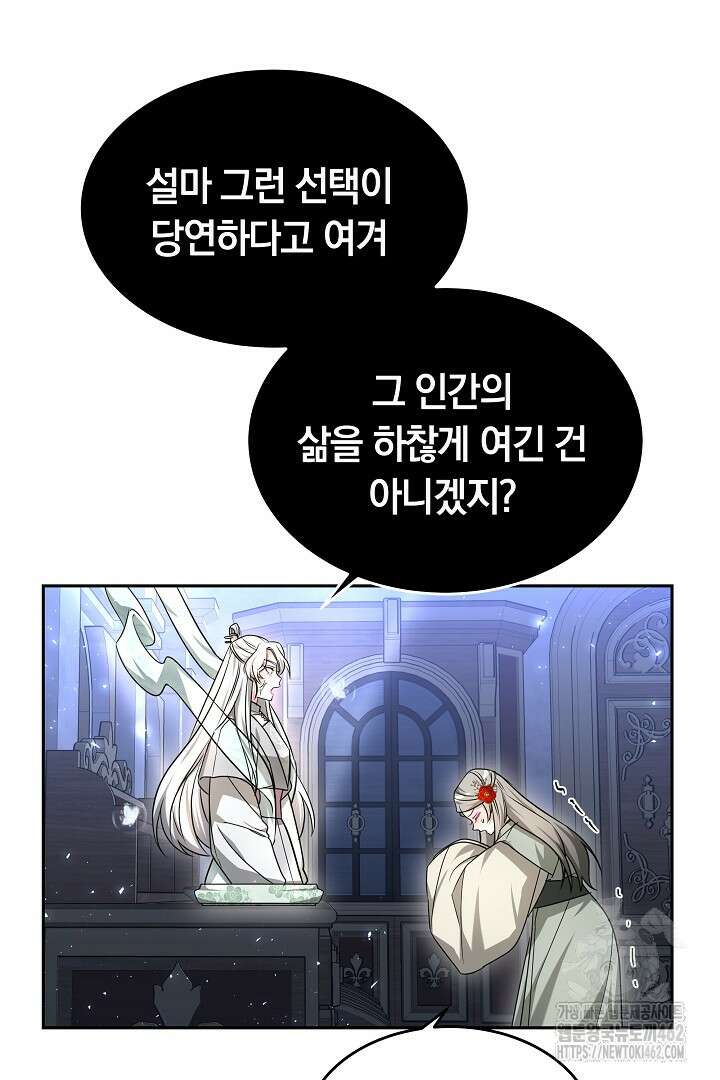 네이라의 용 30화 13
