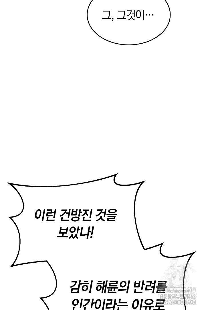 네이라의 용 30화 14