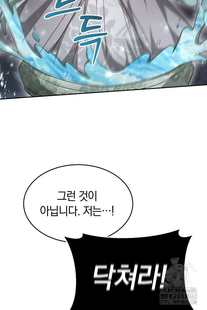 네이라의 용 30화 16