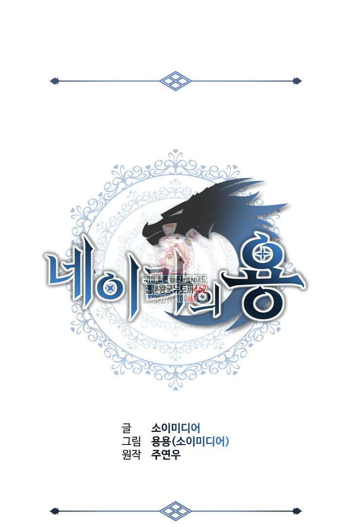 네이라의 용 40화 1