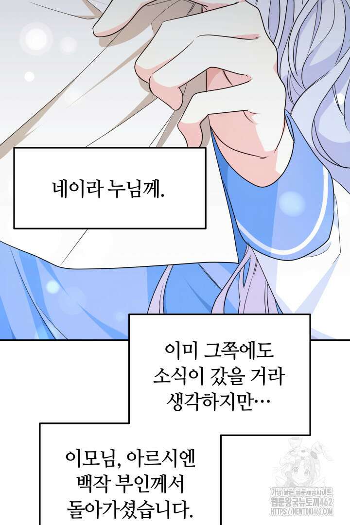 네이라의 용 40화 3