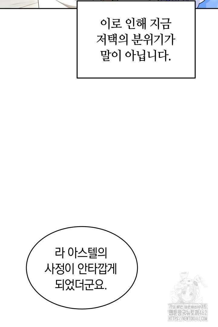 네이라의 용 40화 5