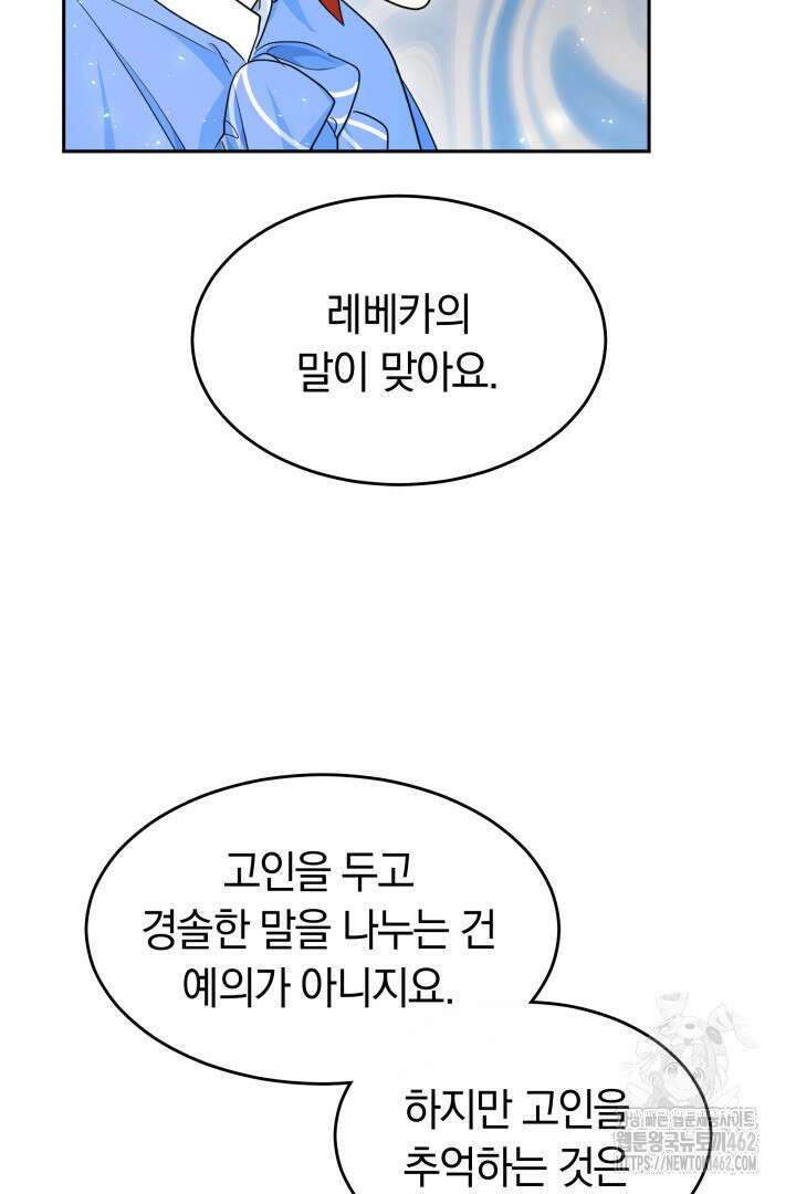 네이라의 용 40화 18