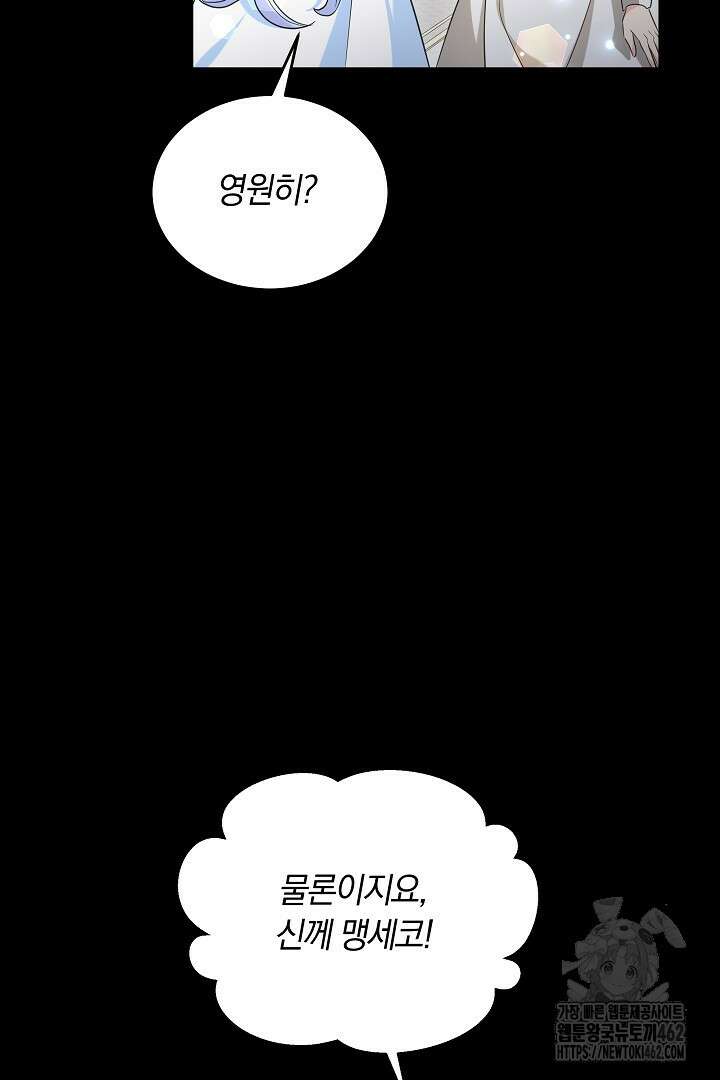 네이라의 용 50화 18