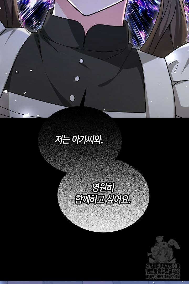 네이라의 용 50화 21