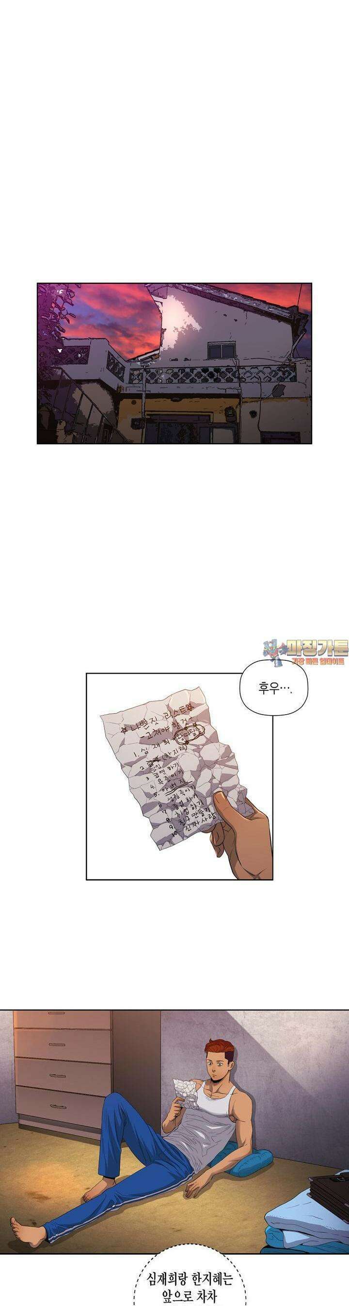 착하게 살자 9화 1