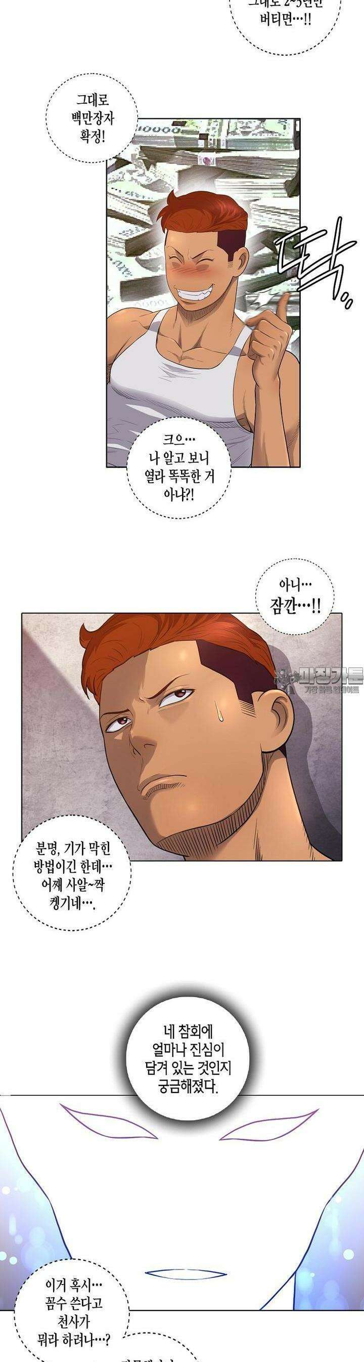 착하게 살자 9화 3