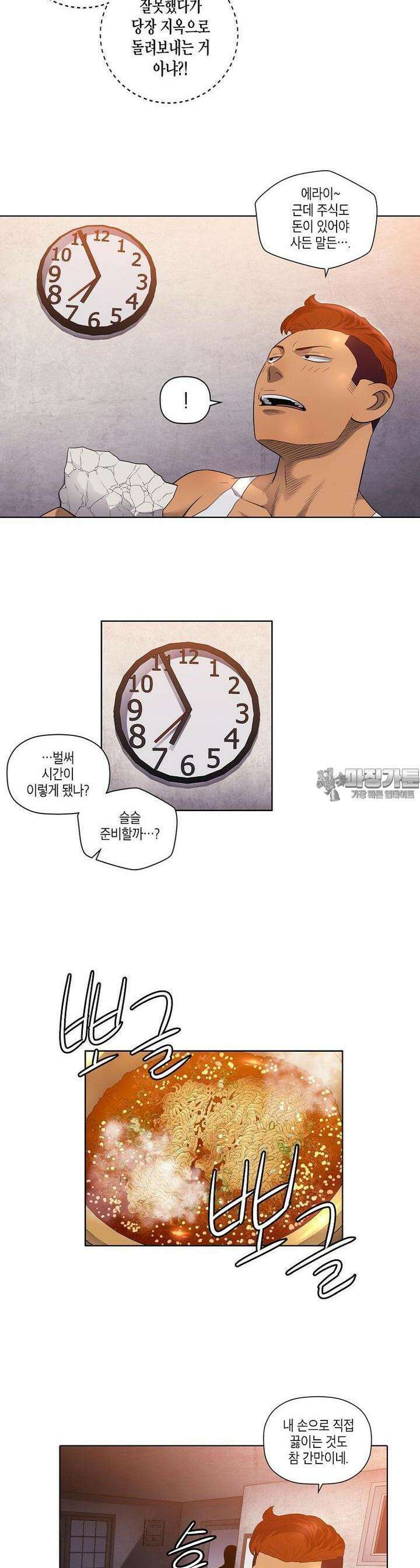 착하게 살자 9화 4