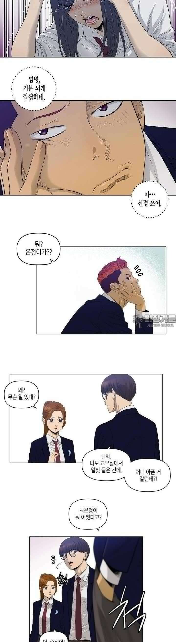 착하게 살자 19화 3