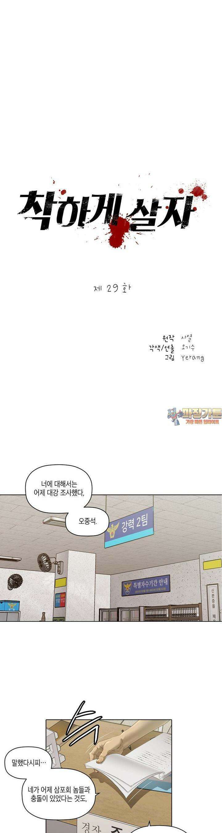 착하게 살자 29화 1