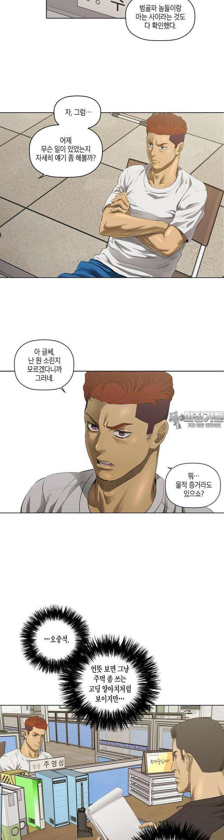 착하게 살자 29화 2