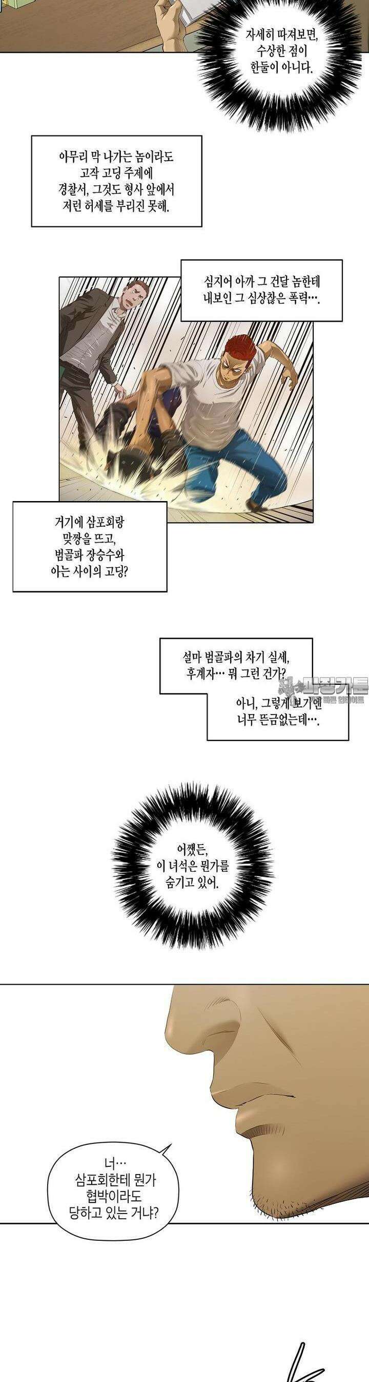 착하게 살자 29화 3