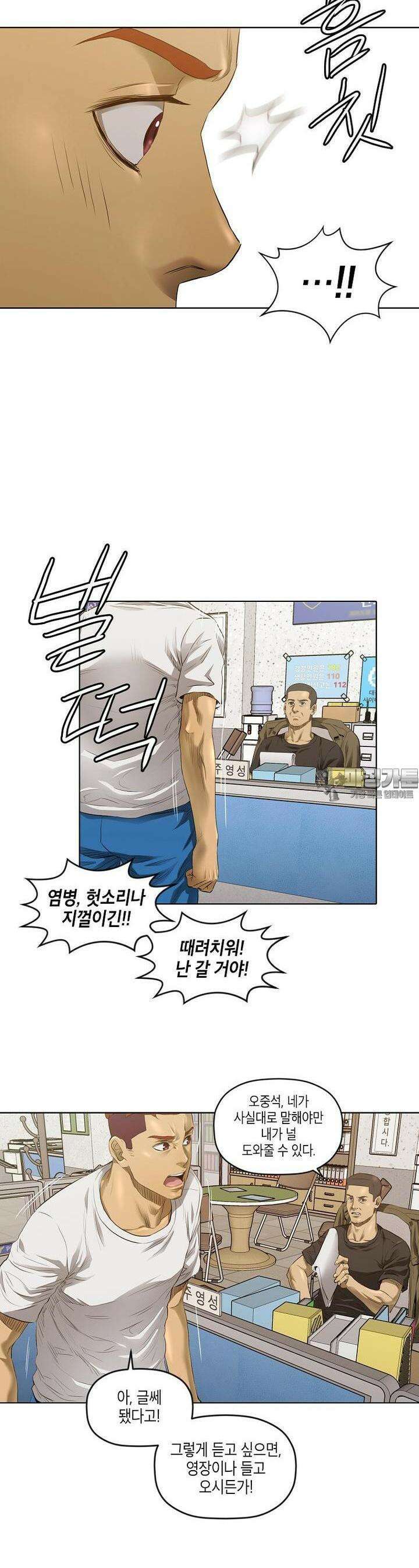 착하게 살자 29화 4