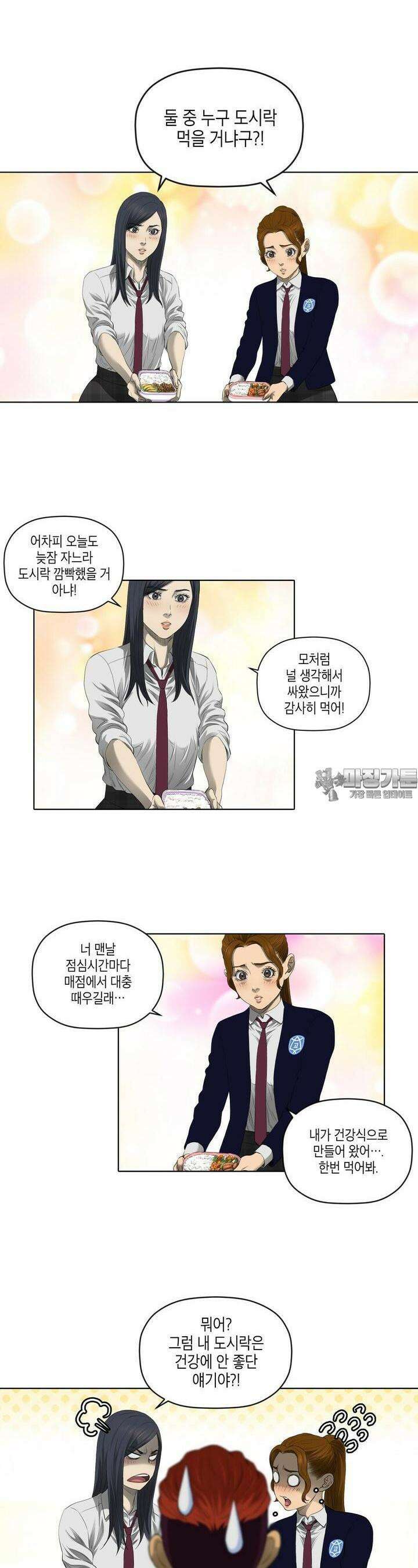 착하게 살자 39화 2