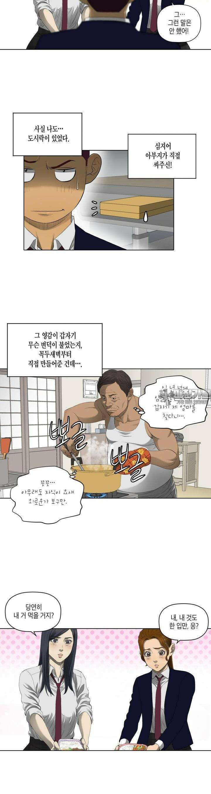 착하게 살자 39화 3