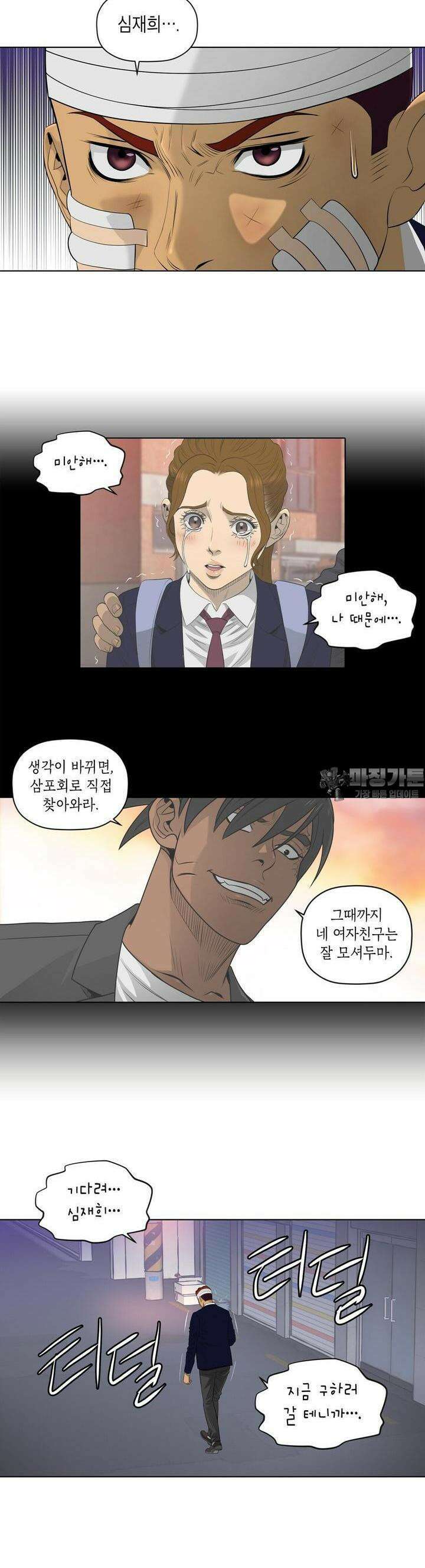 착하게 살자 49화 2