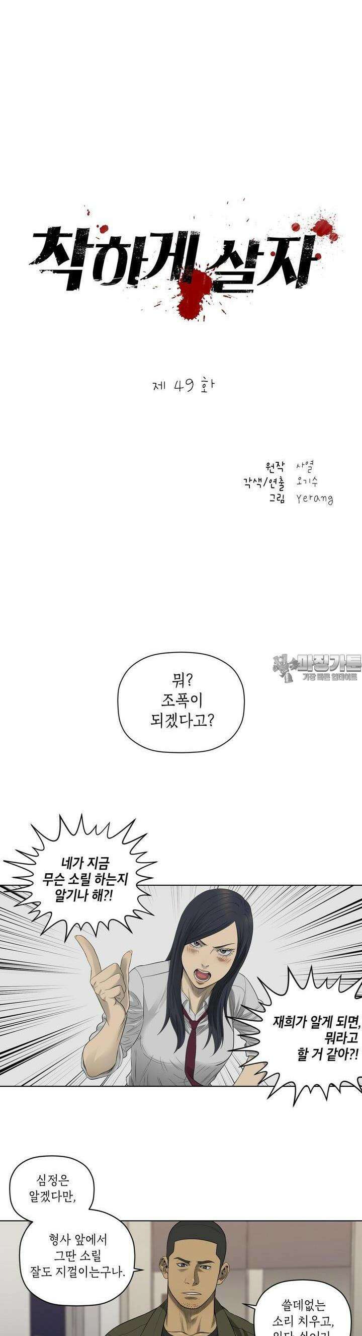 착하게 살자 49화 3