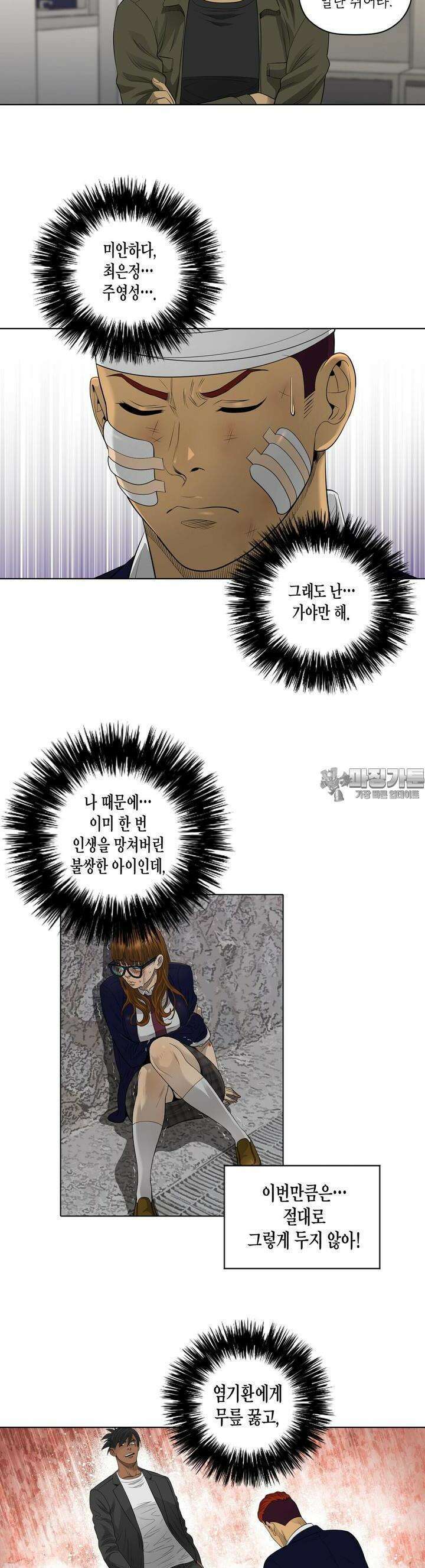착하게 살자 49화 4