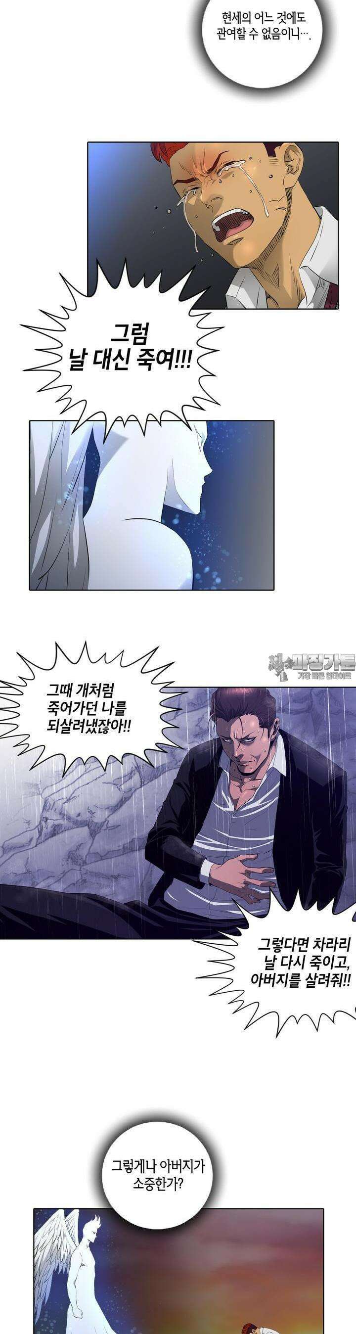 착하게 살자 시즌2 8화 2