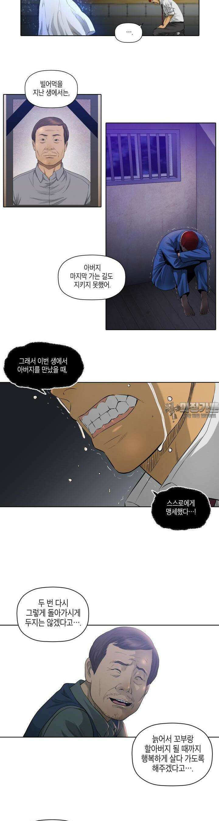 착하게 살자 시즌2 8화 3