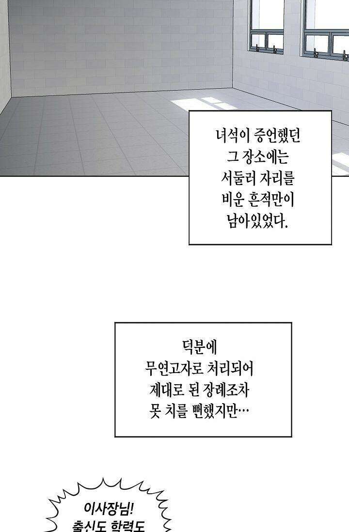 착하게 살자 시즌2 48화 4