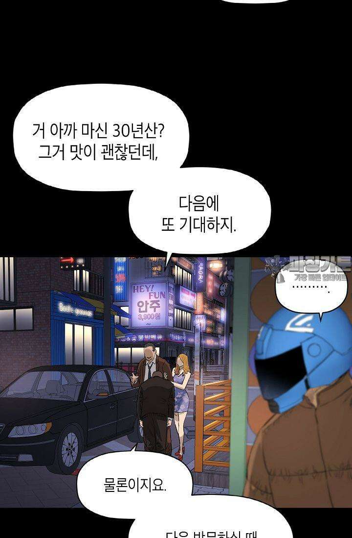 착하게 살자 시즌2 78화 3