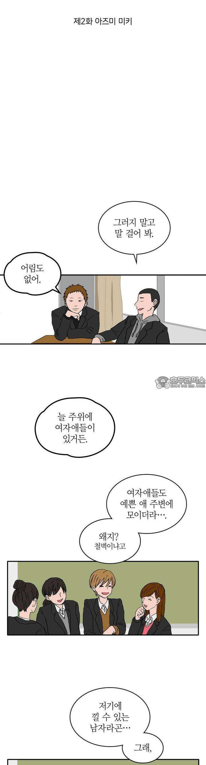 얼음 성벽 [웹툰] 2화 2