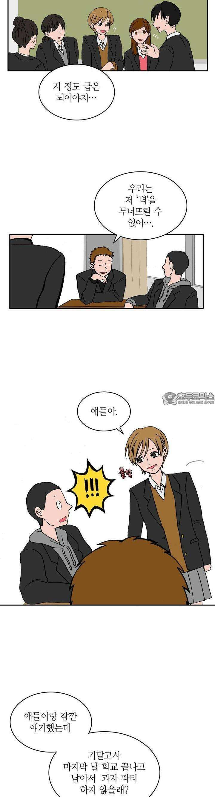 얼음 성벽 [웹툰] 2화 3