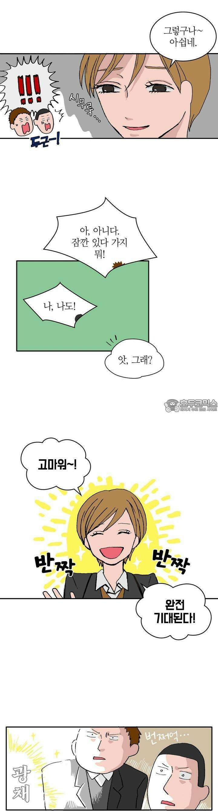 얼음 성벽 [웹툰] 2화 5